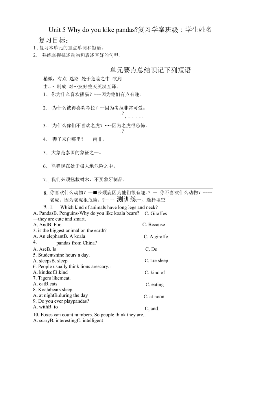 Unit5復(fù)習(xí)學(xué)案- 人教新目標(biāo)七年級(jí)英語下冊.docx_第1頁