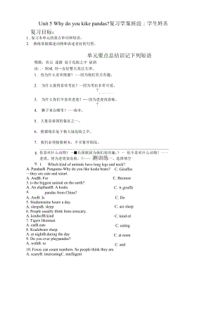 Unit5復(fù)習(xí)學(xué)案- 人教新目標(biāo)七年級英語下冊.docx