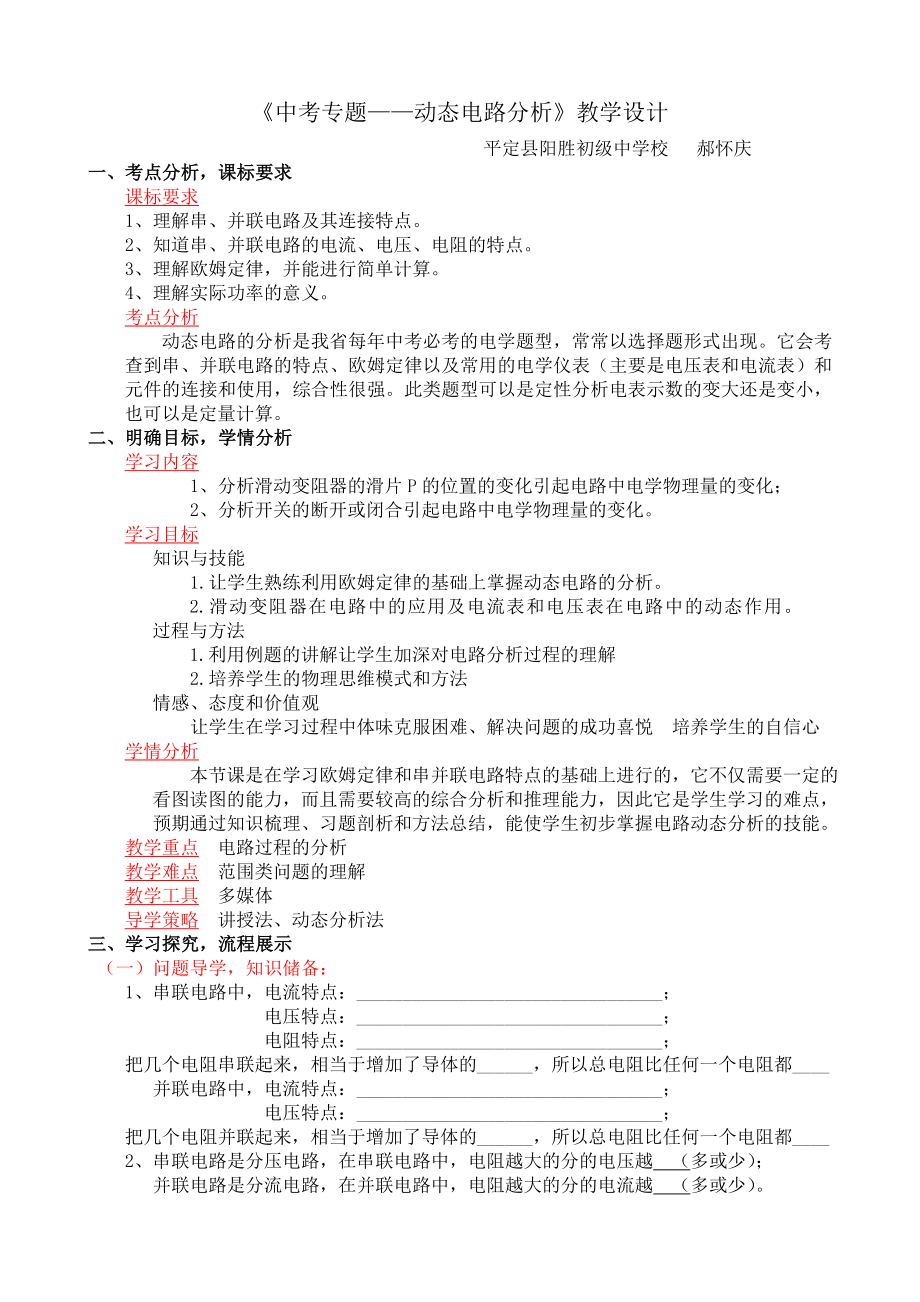 《動(dòng)態(tài)電路分析》學(xué)案_第1頁