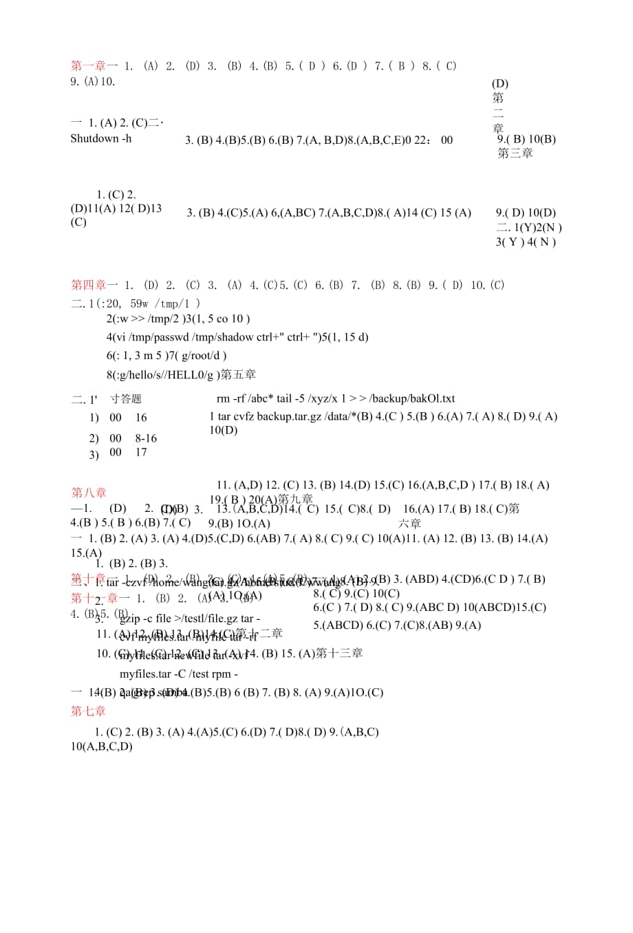 Linux操作系統(tǒng)案例教程 課后習(xí)題參考答案.docx_第1頁(yè)