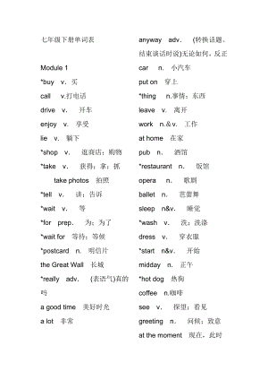 外研版七年級英語下冊單詞表