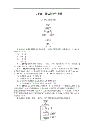 2013年高考數(shù)學(xué)（理科）真題分類匯編L單元算法初步與復(fù)數(shù)