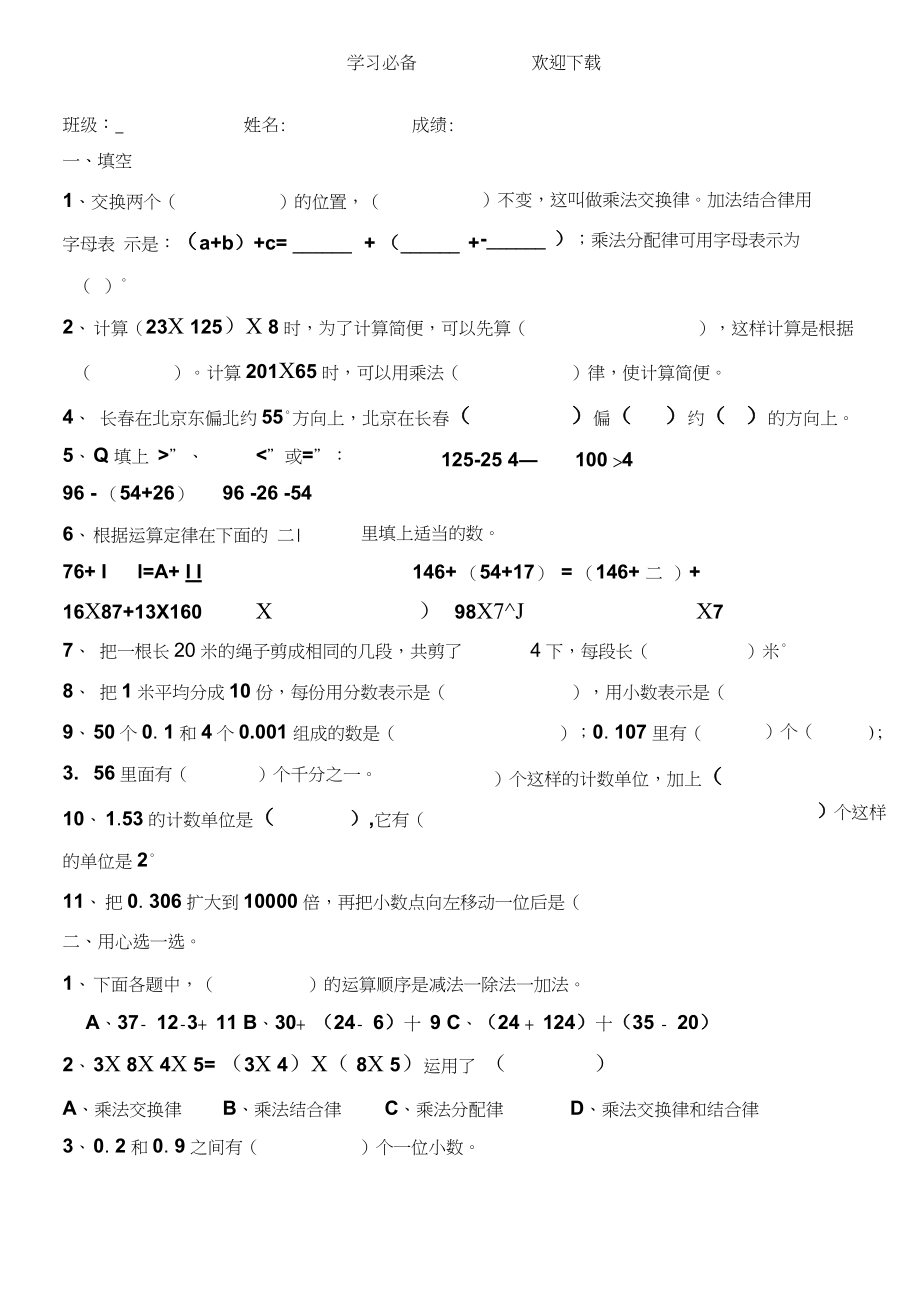 人教版四年级下册数学总复习易错题试卷集(九份卷)_第1页