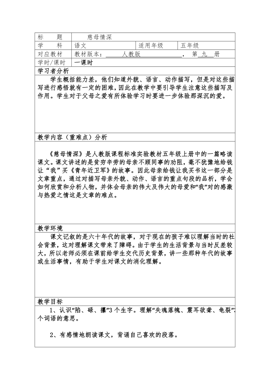 黄毅燕教学案例_第1页