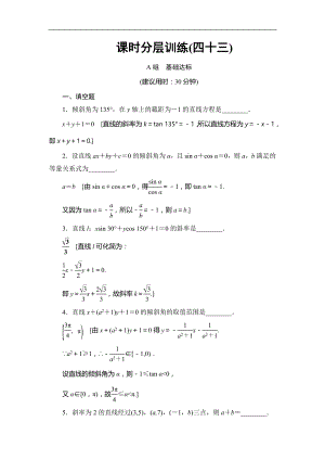 高考數(shù)學 17-18版 第9章 第43課 課時分層訓練43