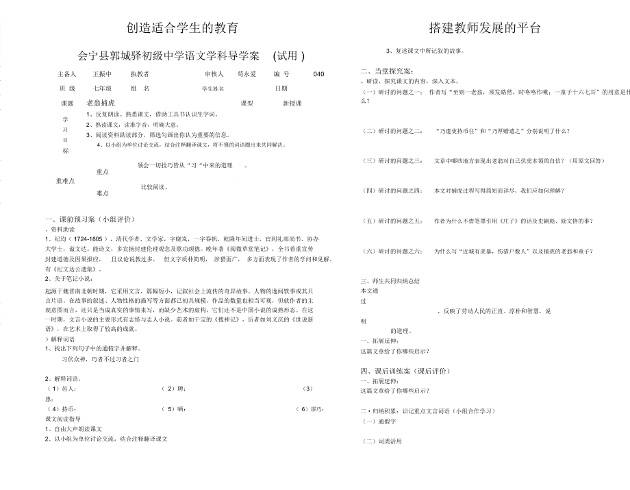 《老翁捕虎》導學案2_第1頁