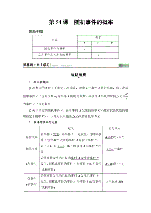 高考數(shù)學(xué)復(fù)習(xí) 17-18版 第10章 第54課 隨機(jī)事件的概率