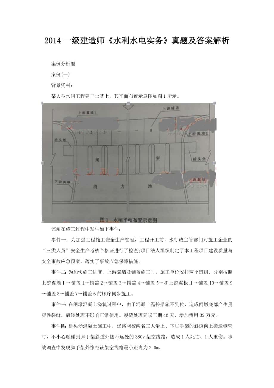 一建造师水利水电实务真题及答案_第1页