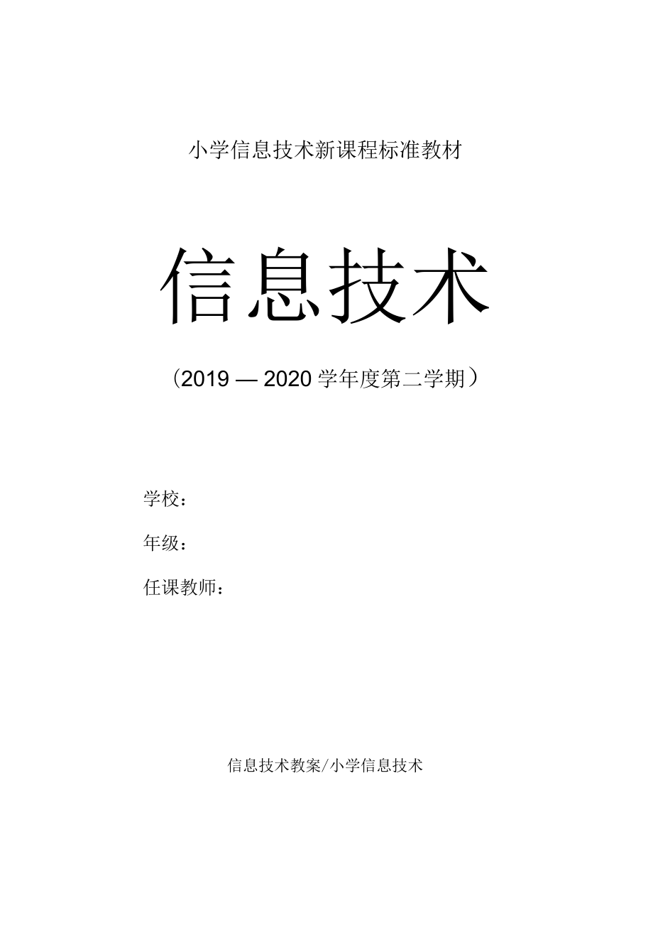 小學(xué)信息技術(shù)：三年級(jí)《認(rèn)識(shí)文件和文件夾》教學(xué)設(shè)計(jì)_第1頁