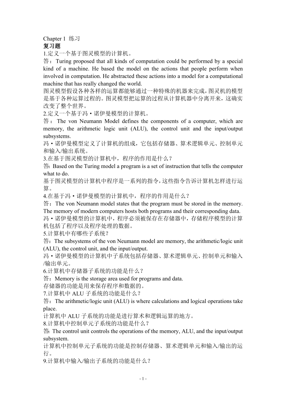 《計(jì)算機(jī)科學(xué)導(dǎo)論》(第三版-)弗羅贊(翻譯)_第1頁(yè)