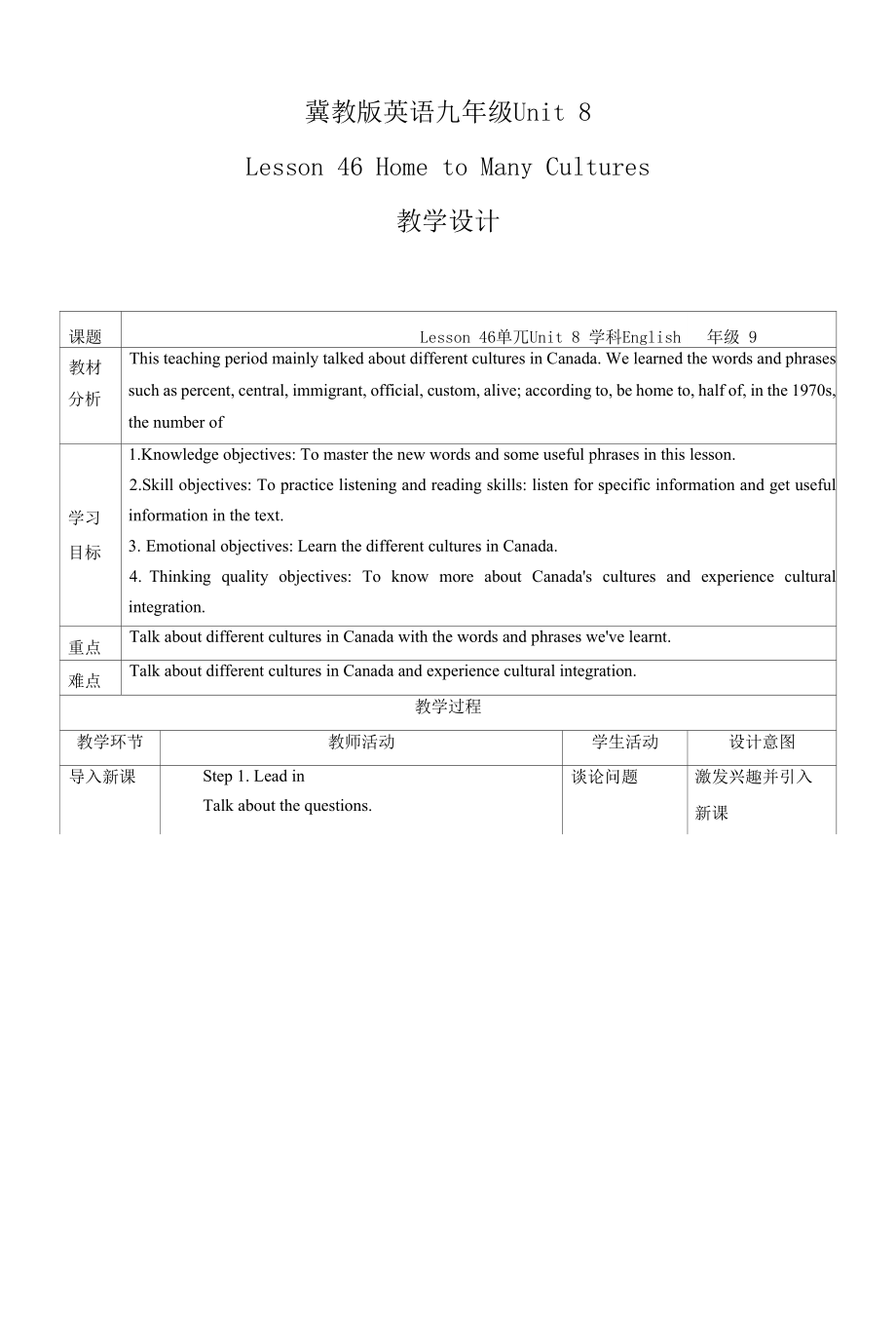 Unit 8 Lesson 46 教學設(shè)計 冀教版英語九年級全冊.docx_第1頁