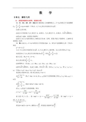 2015年高考数学（理科）真题分类汇编H单元　解析几何