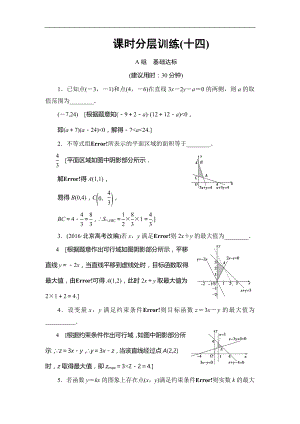 高考數(shù)學(xué) 17-18版 第3章 第14課 課時(shí)分層訓(xùn)練14