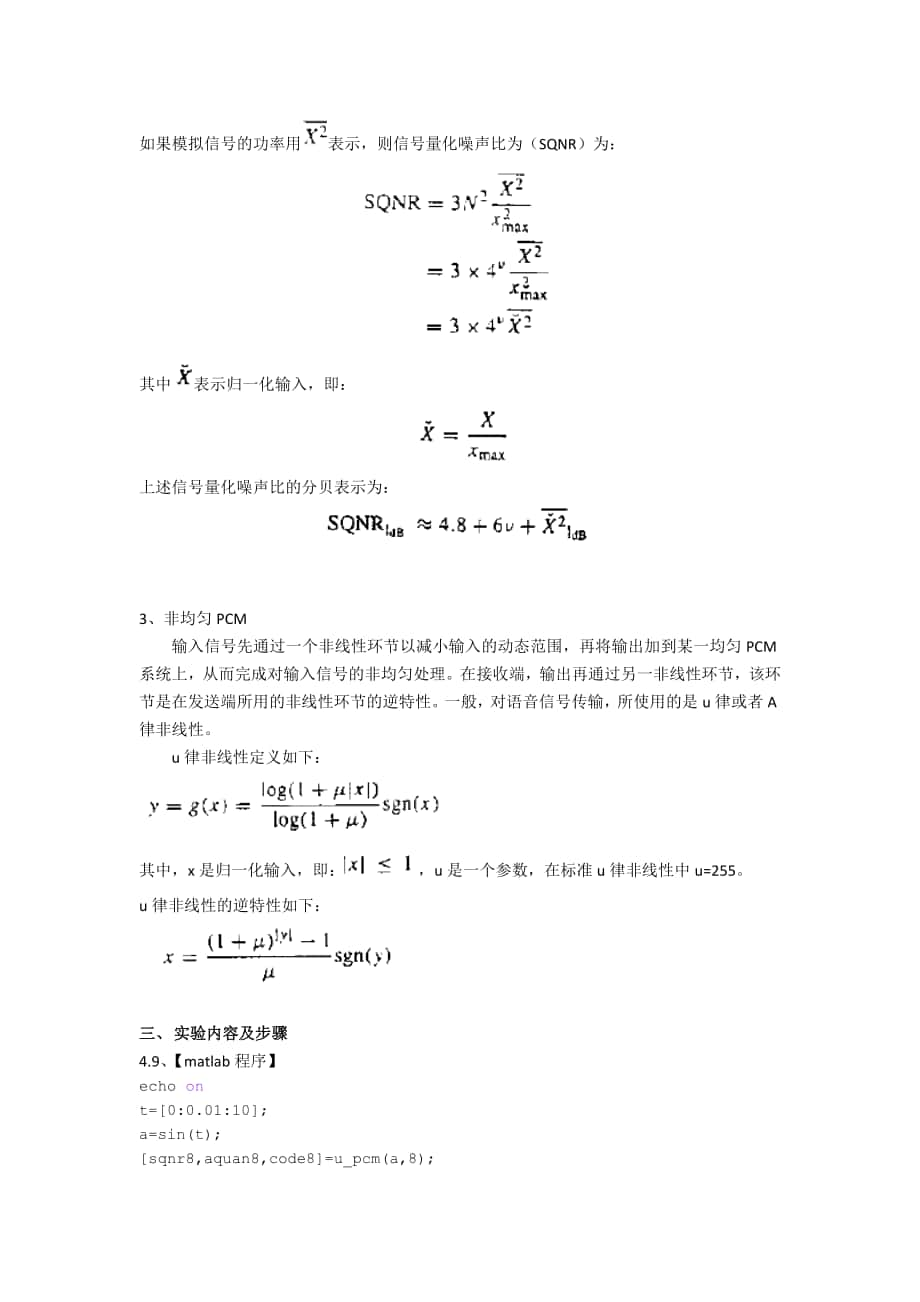 华南农业大学通信系统仿真使用Matlab实验chapter4