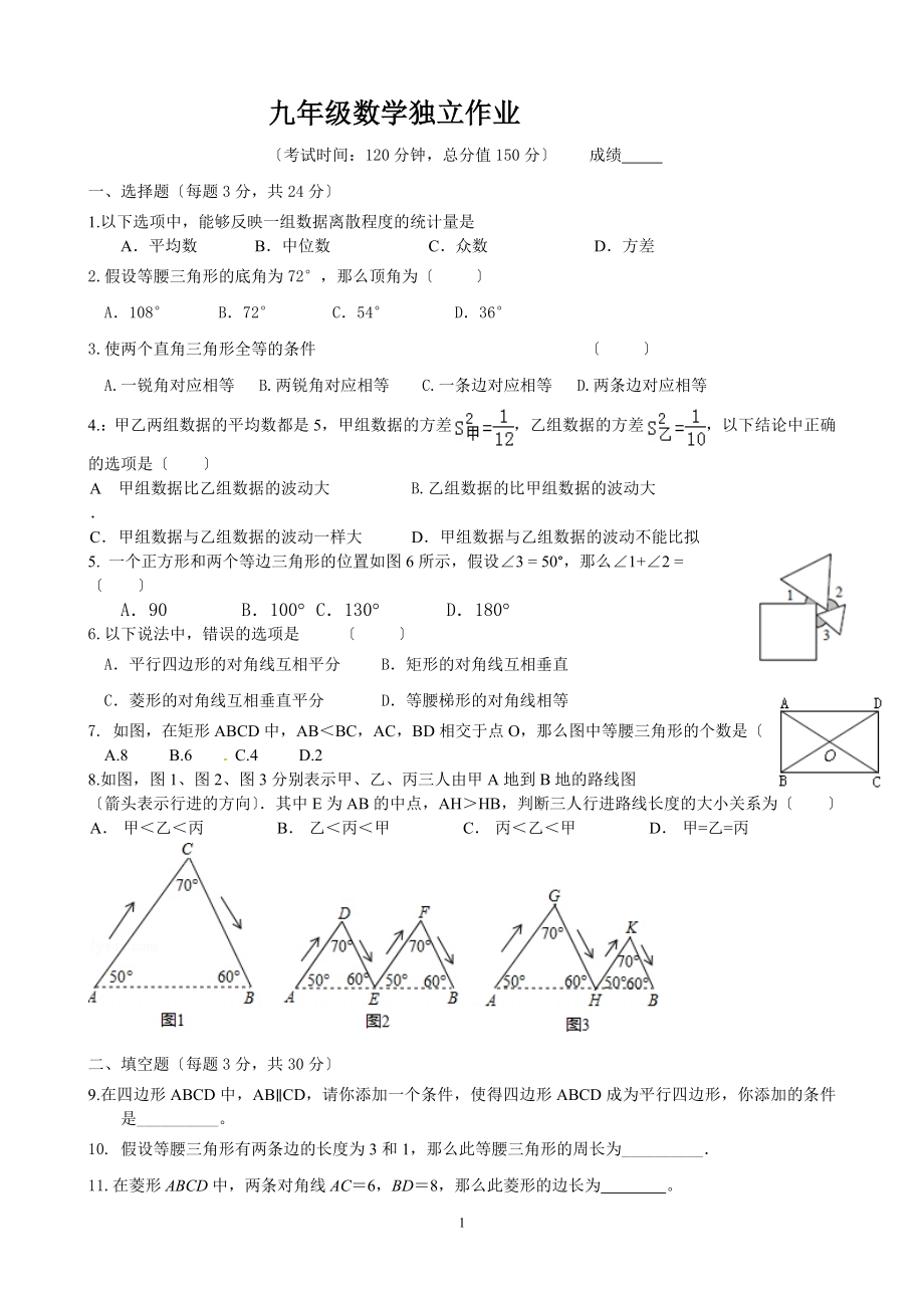 苏科版九年级数学独立作业_第1页