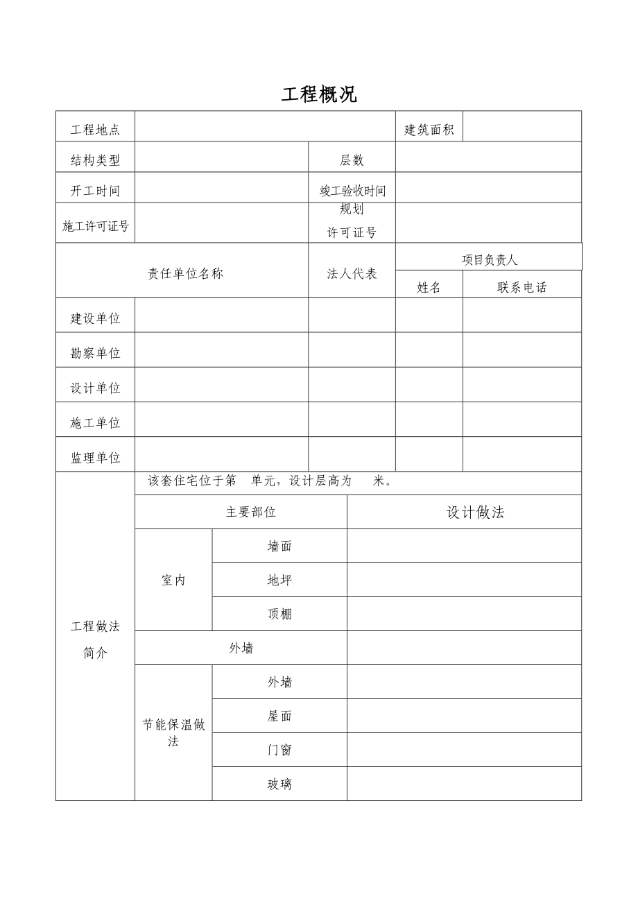 分户验收表格_第1页