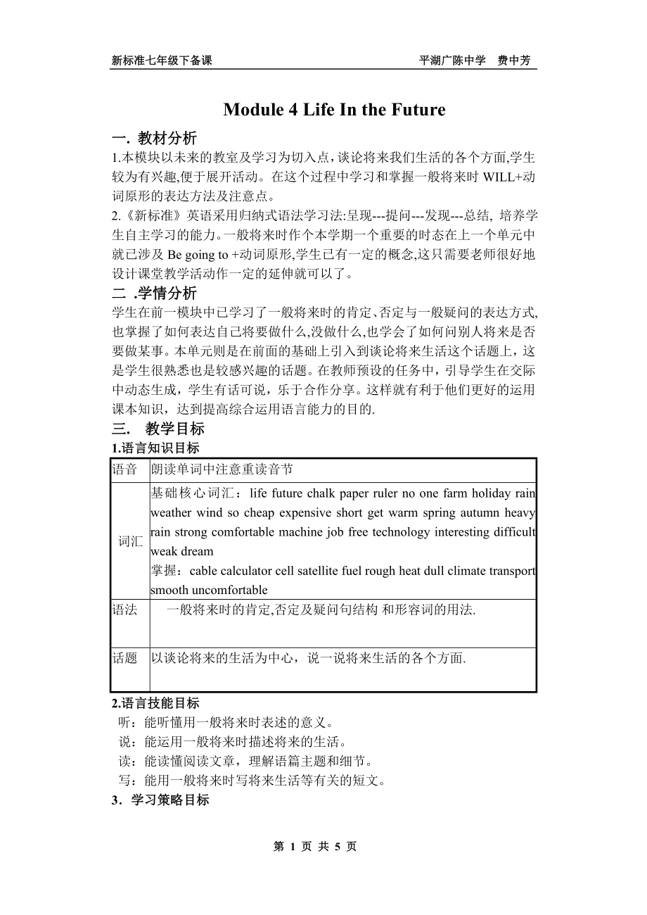 外研社英语七年级下册NSEmodule4教案 Life In the Future_第1页