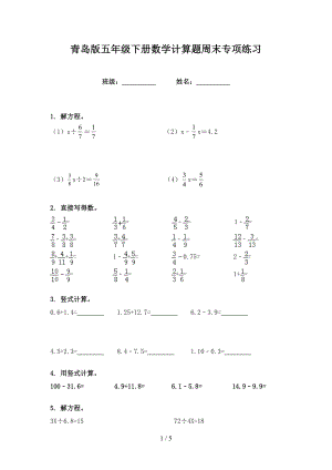 青岛版五年级下册数学计算题周末专项练习