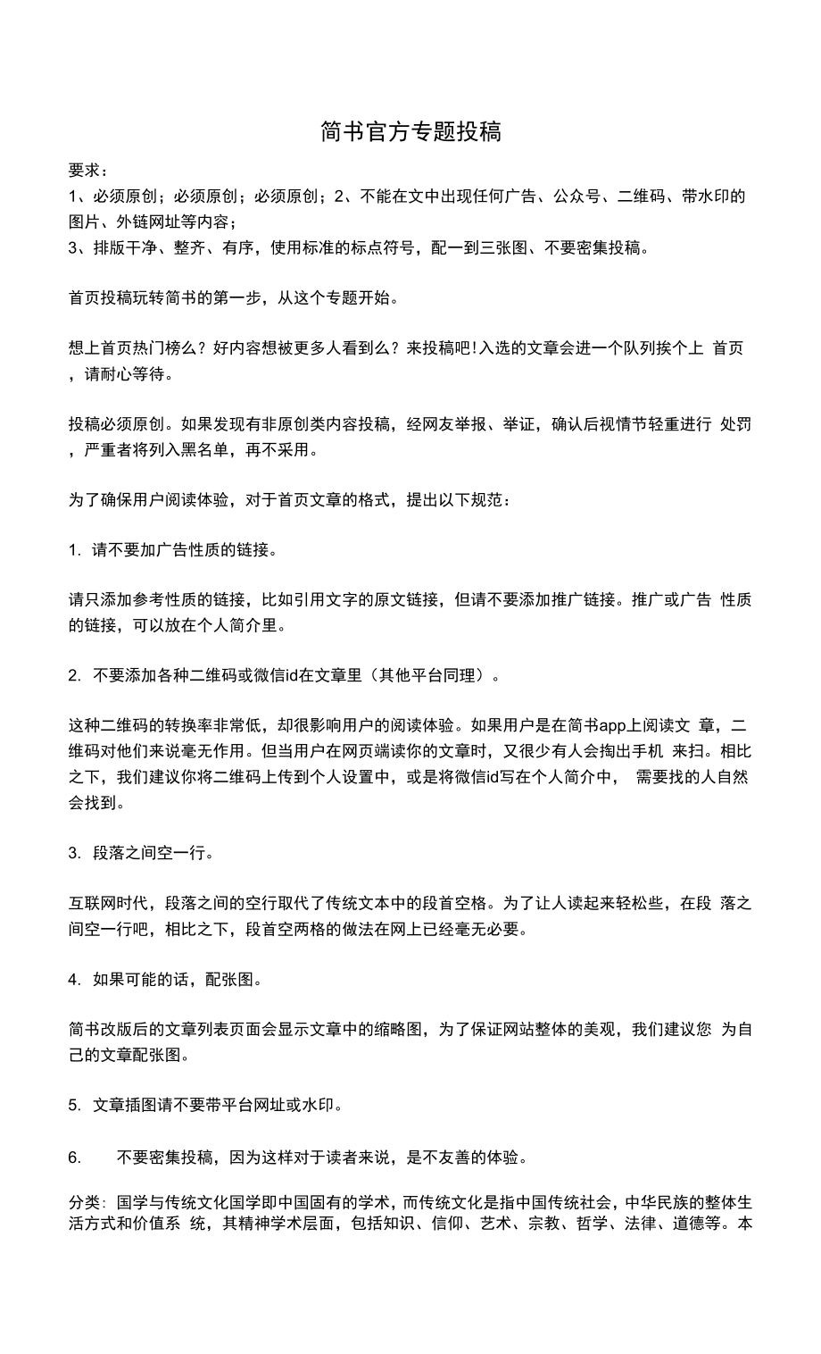 简书官方专题投稿.docx_第1页