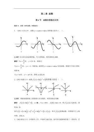 2013-2017高考數(shù)學(xué)分類匯編-文科 第二章 函數(shù) 第6節(jié)函數(shù)的圖像及應(yīng)用