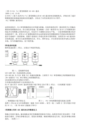 工作文檔三菱 fx rs485通信