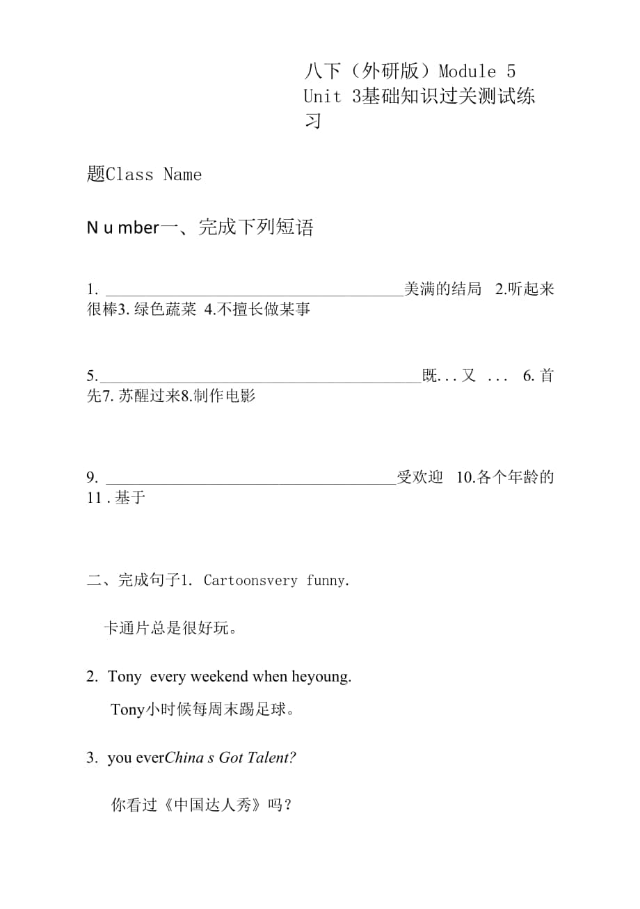 Module 5 Unit 3 基础知识练习题 外研版英语八年级下册.docx_第1页