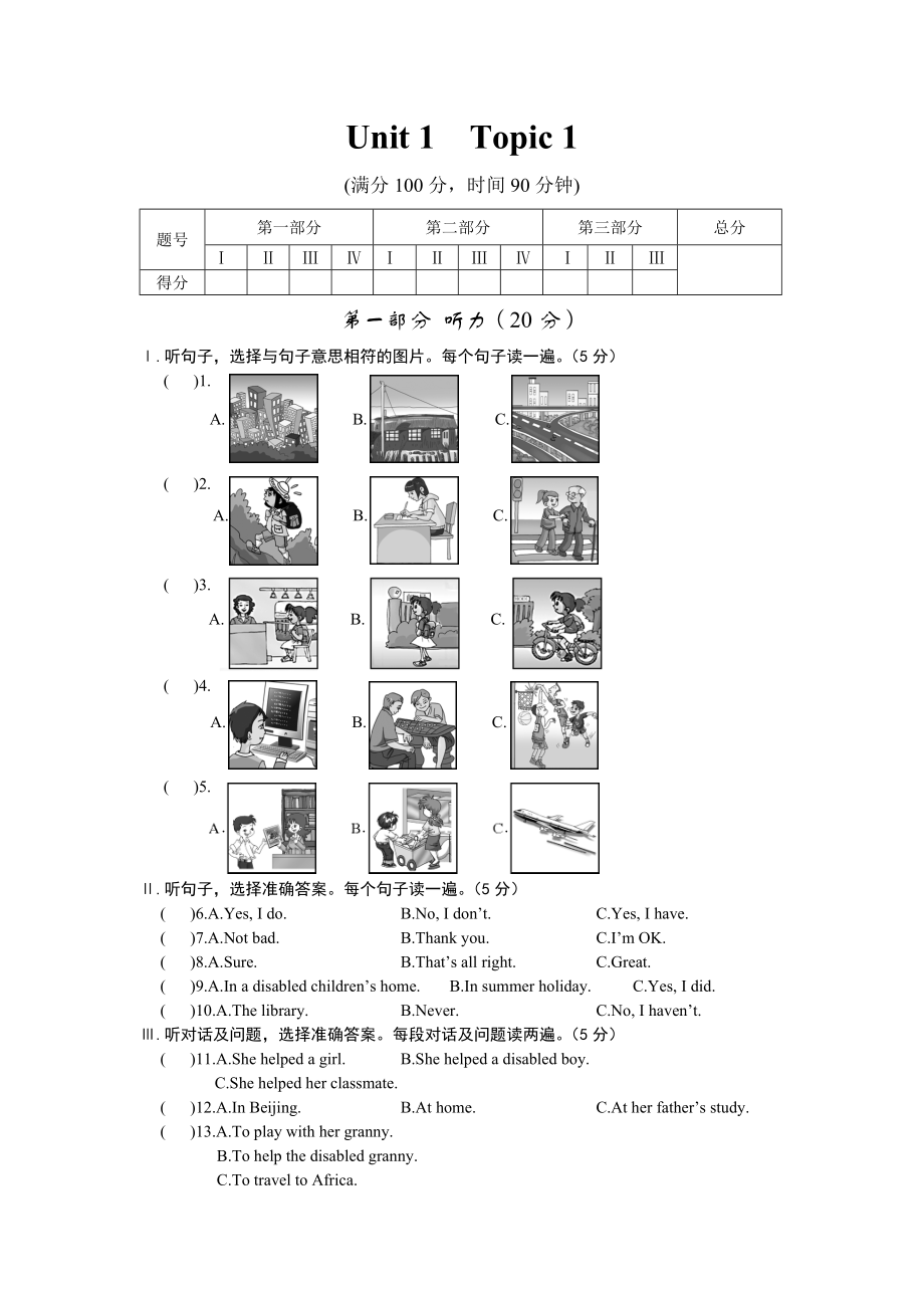 九年級(jí)Unit 1Topic 1_第1頁(yè)