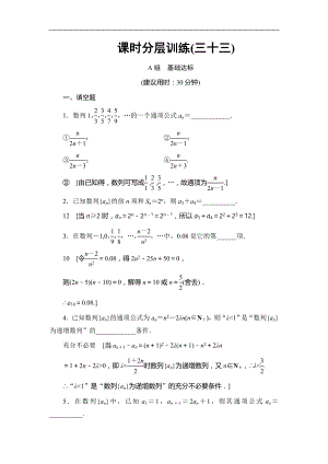 高考數(shù)學 17-18版 第7章 第33課 課時分層訓練33