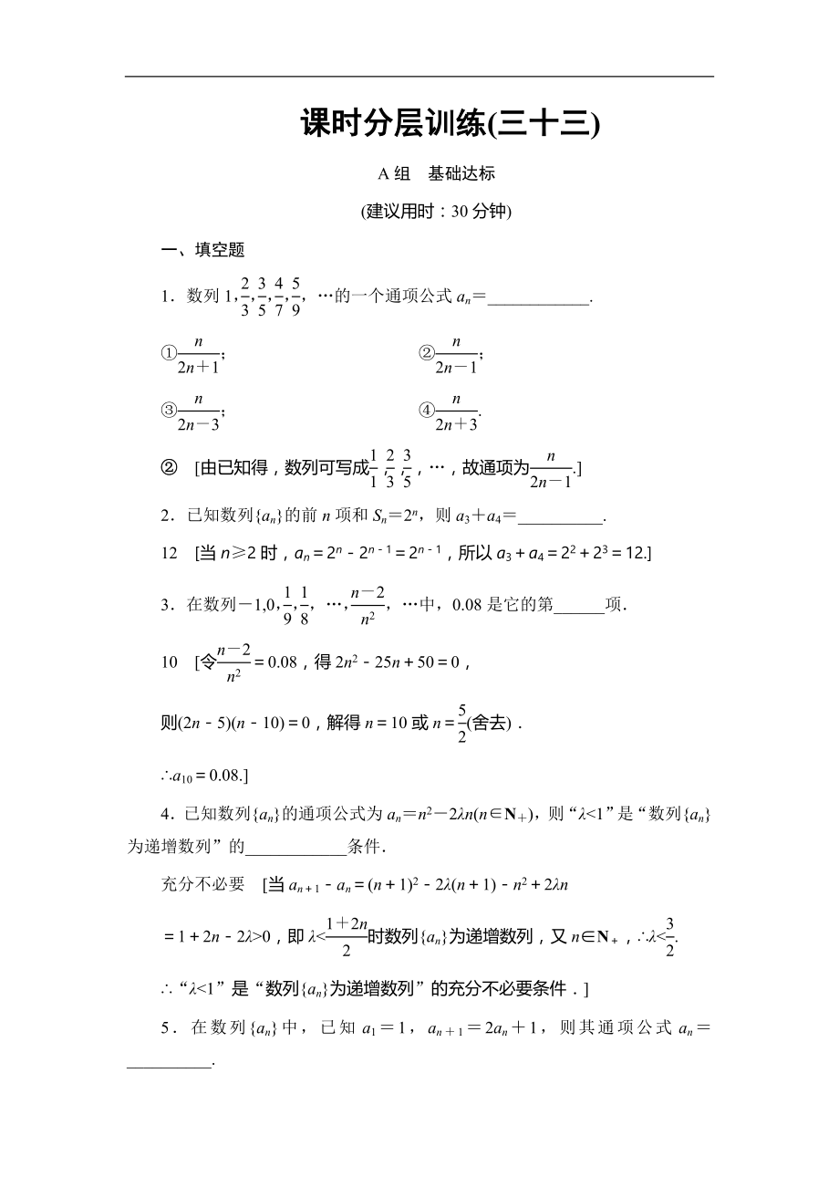 高考數(shù)學(xué) 17-18版 第7章 第33課 課時分層訓(xùn)練33_第1頁