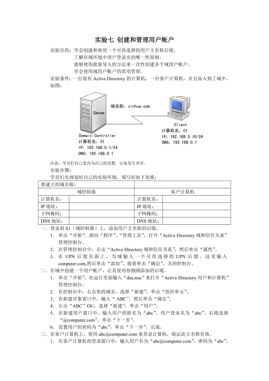 实验七创建和管理用户帐户_第1页