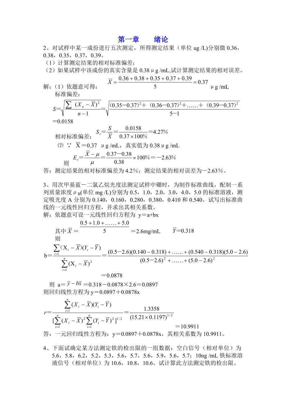 仪器分析答案第三版下册高教_第1页