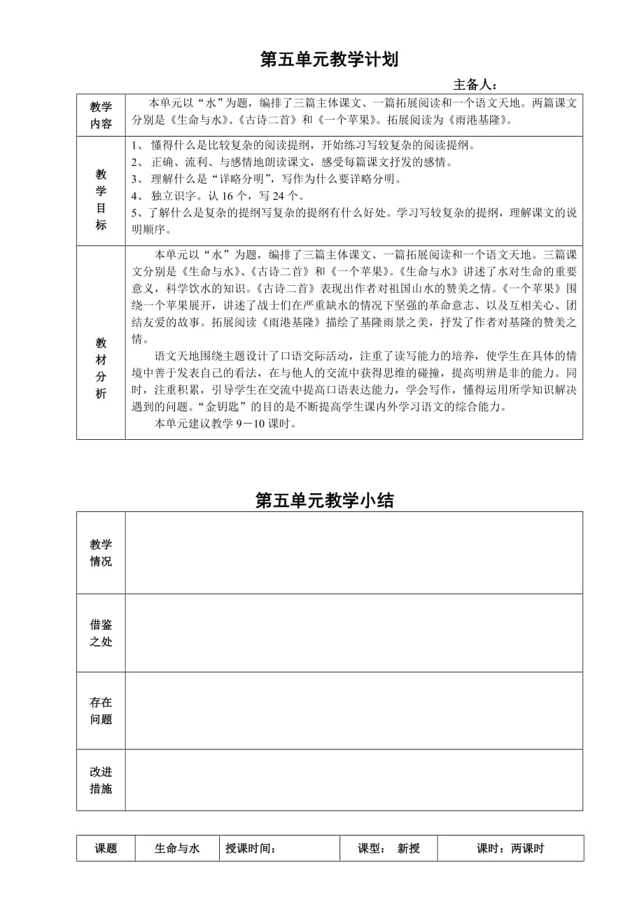 五上教案5、6单元_第1页