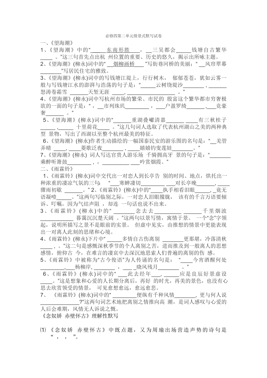 必修四第二單元理解性默寫 包含答案_第1頁