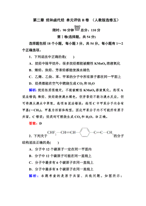 第二章烃和卤代烃单元评估B卷人教版选修五