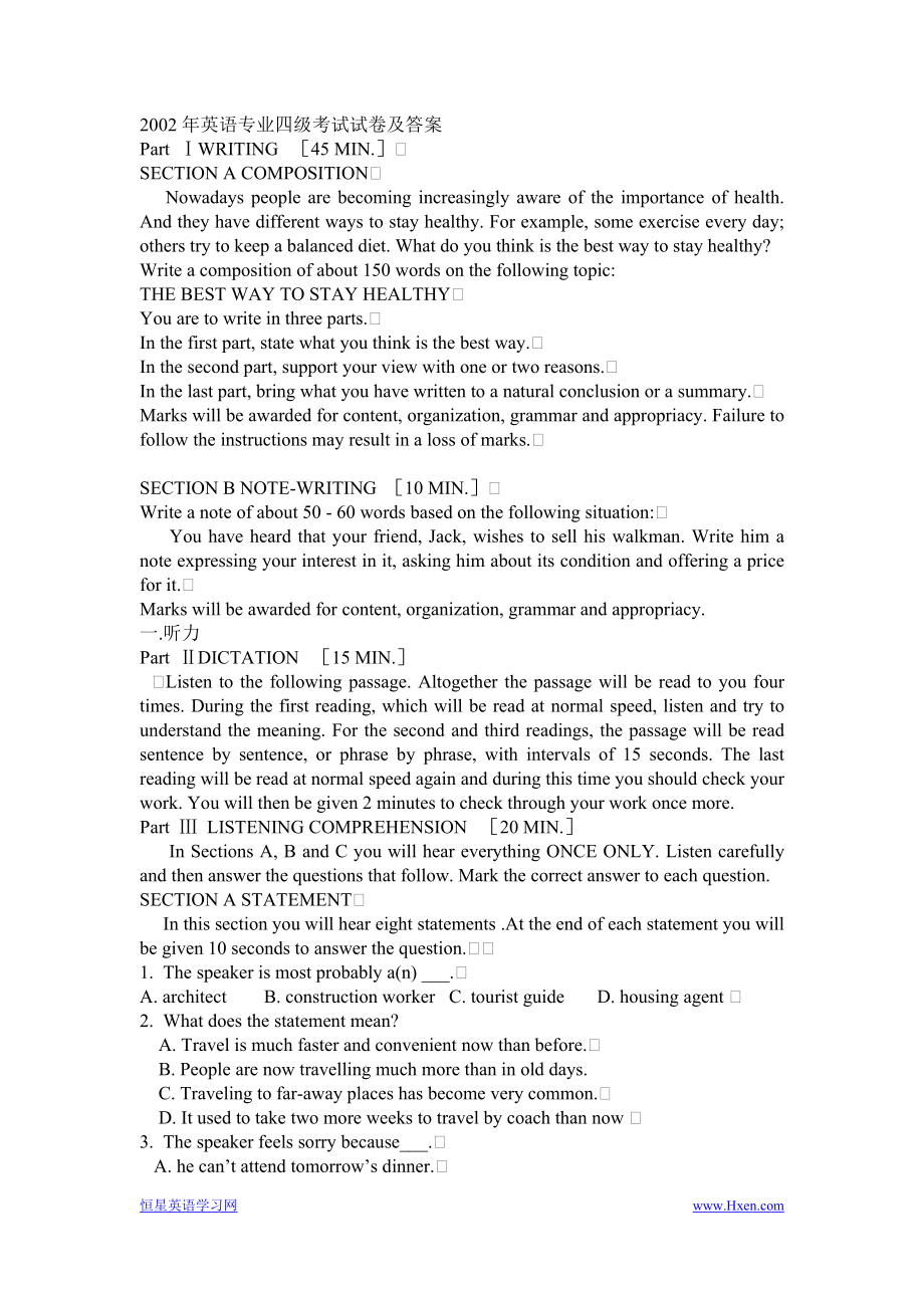 2002年英语专业四级考试真题解析听力原文_第1页