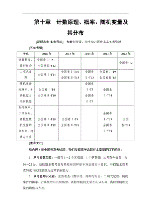 2018屆高三數(shù)學(xué)一輪復(fù)習(xí)： 第10章 第1節(jié) 分類加法計(jì)數(shù)原理與分步乘法計(jì)數(shù)原理