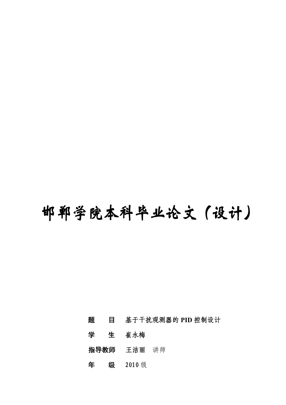 崔永梅的毕业设计_第1页