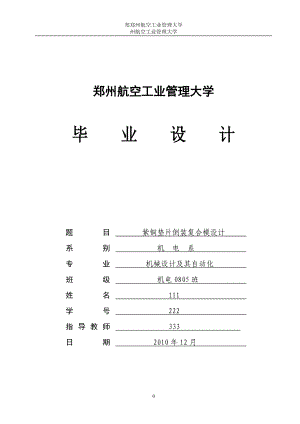 紫銅墊片倒裝復(fù)合模設(shè)計(jì)