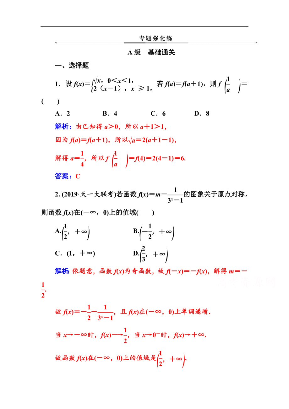 数学理高考二轮专题复习与测试：第二部分 专题六 第1讲 函数图象与性质 Word版含解析_第1页