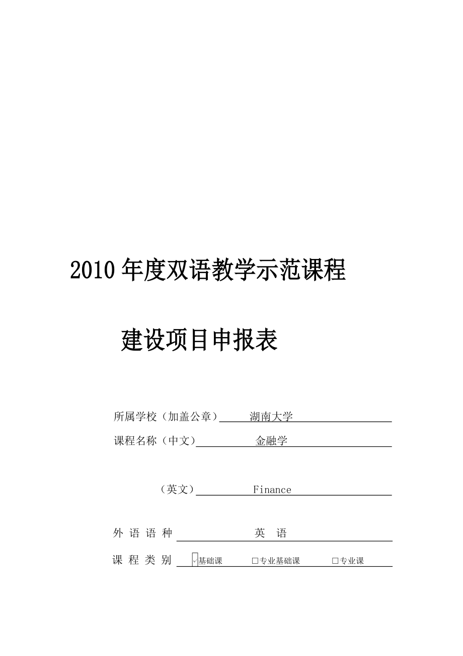 双语教学示范课程宝典_第1页