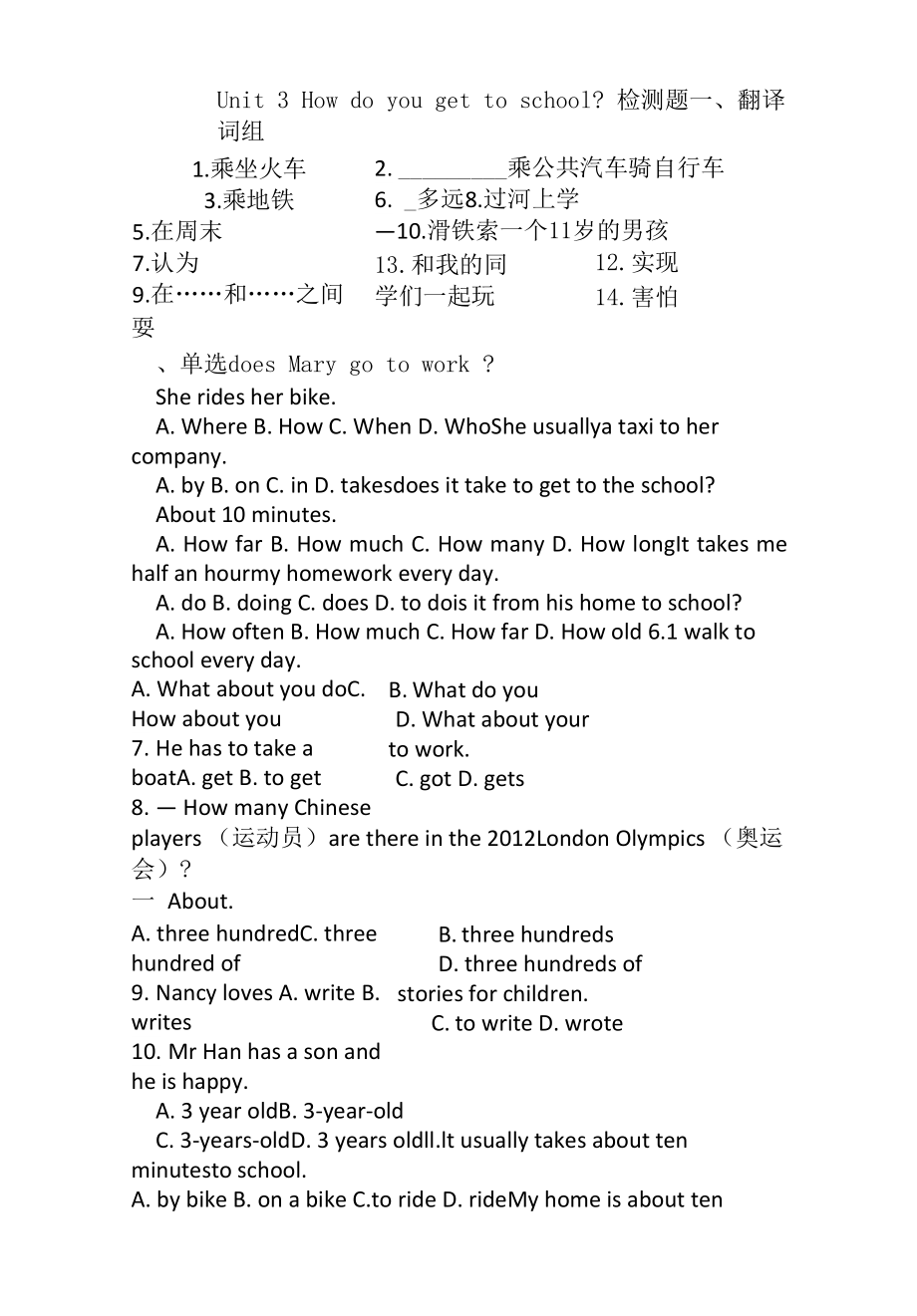 Unit3Howdoyougettoschool檢測(cè)題- 人教新目標(biāo)七年級(jí)英語(yǔ)下冊(cè).docx_第1頁(yè)