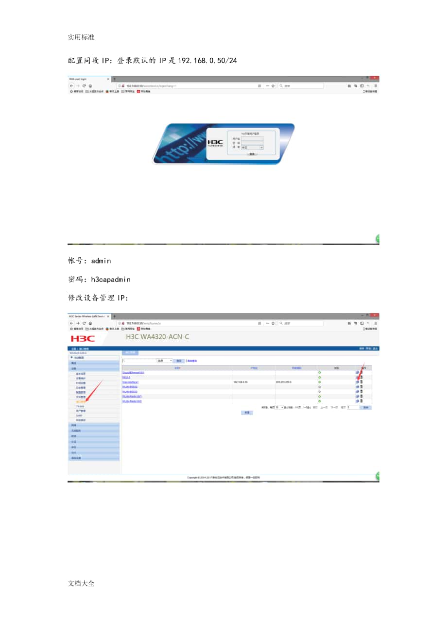 HC无线胖AP设置_第1页