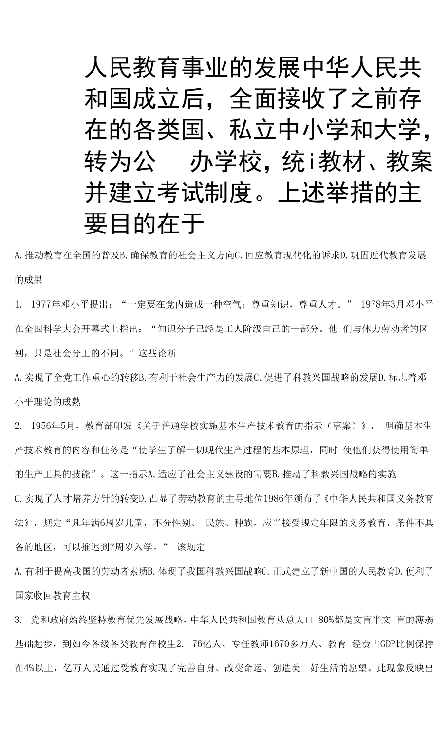 5.2 人民教育事业的发展 课后练习--2022届高考人民版历史必修3一轮复习.docx_第1页