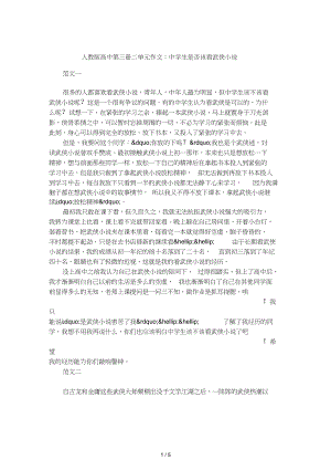 人教版高中第三冊二單元作文：中學(xué)生是否該看武俠小說