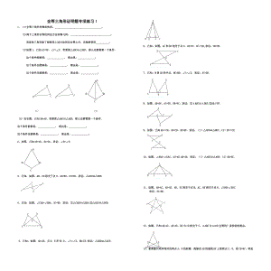 全等三角形证明题专项练习