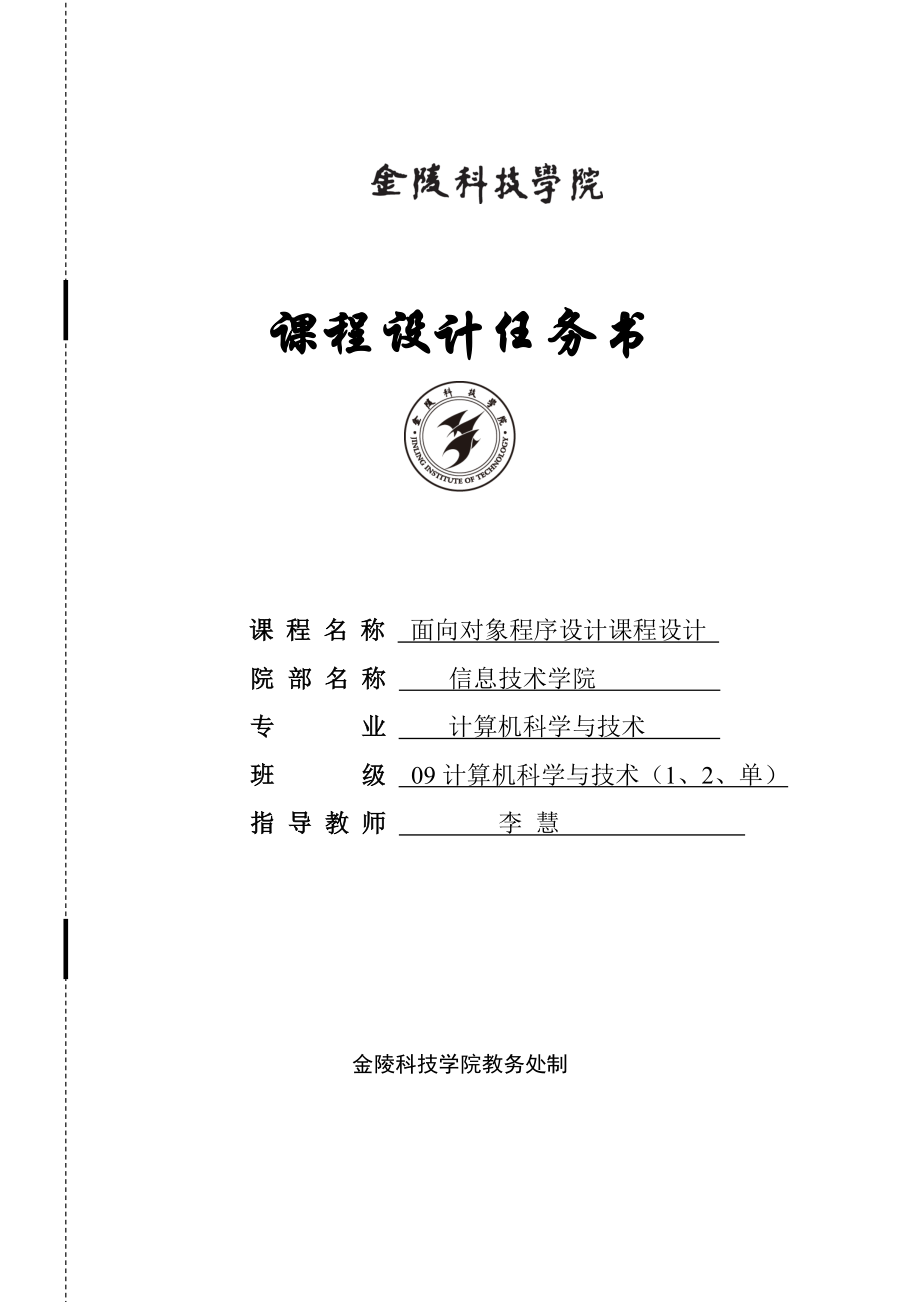 3 課程設(shè)計(jì)任務(wù)書 C++ 2.20 11_第1頁