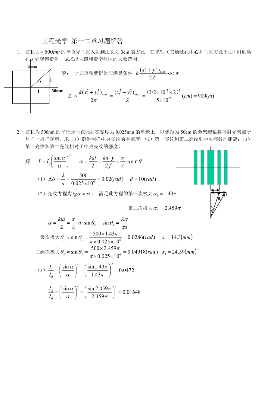 工程光學(xué) 第十三章習(xí)題解答_第1頁