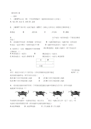 《探究電流》全章復(fù)習(xí)與鞏固鞏固練習(xí)(基礎(chǔ))