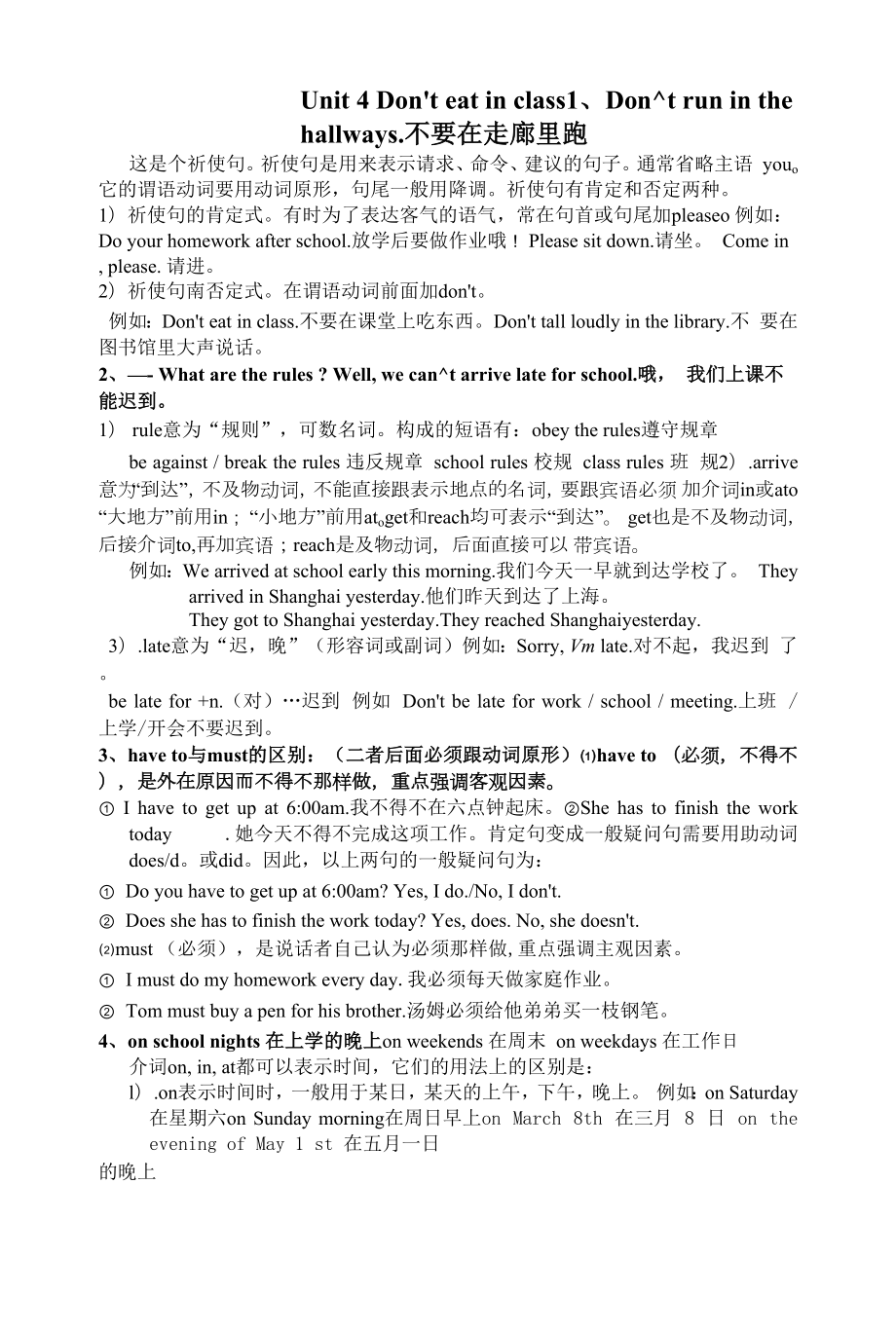 Unit4知識詳解與訓練 人教新目標七年級英語下冊.docx_第1頁