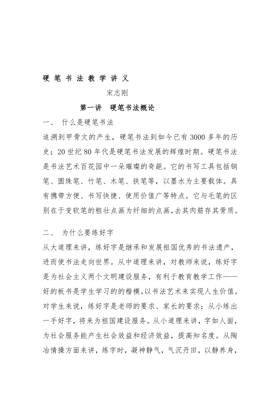 终稿硬笔书法教学讲义_第1页